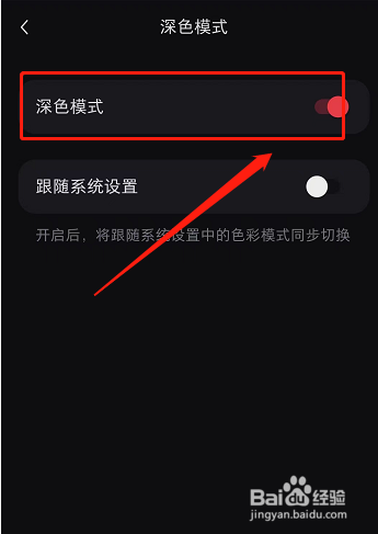 小红书夜间模式怎样开启