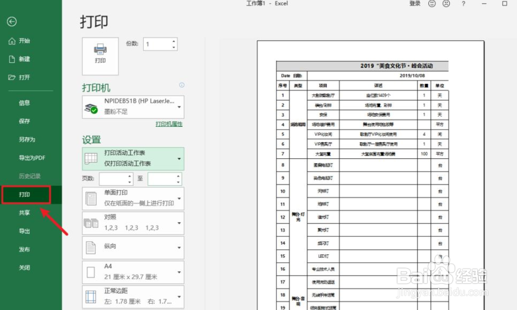 Excel怎么打印指定区域