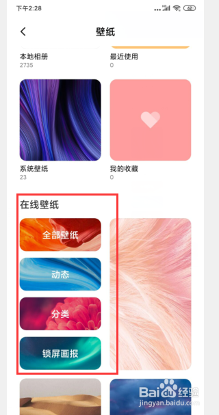 小米手机如何设置动态壁纸