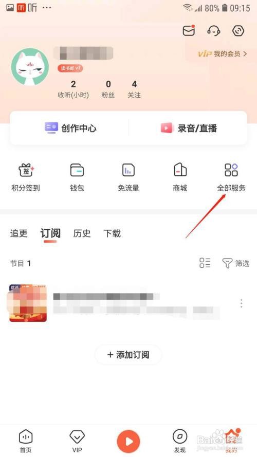 喜马拉雅在哪里查看创建的听单