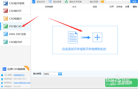 PDF转CAD,如何快速进行转换?
