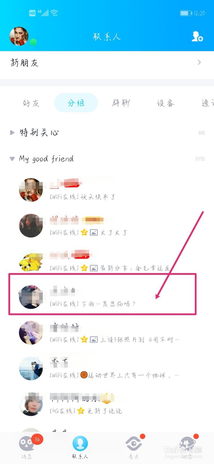 QQ如何把人拉黑