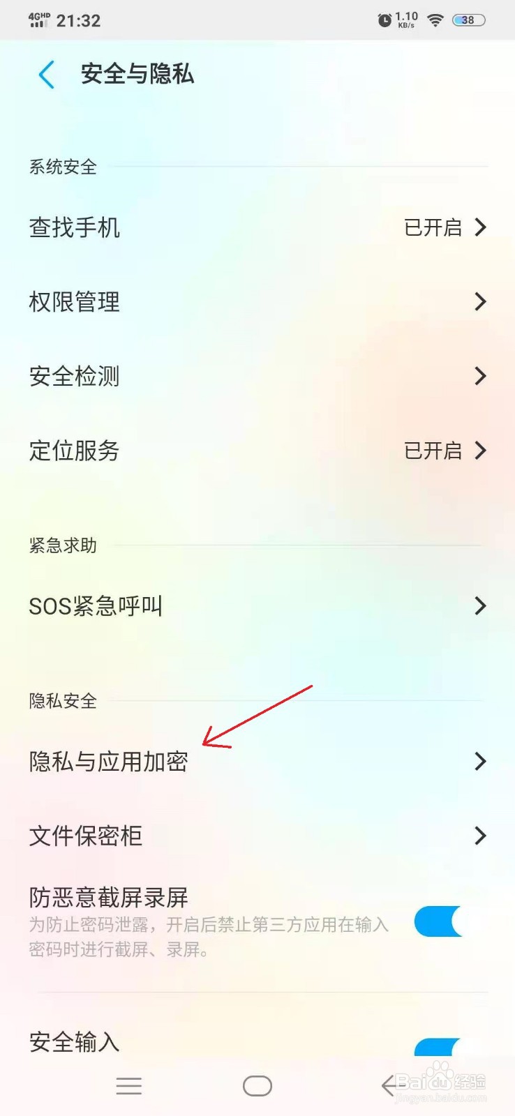 如何在vivoIqooPro手机上隐藏手机软件和加密