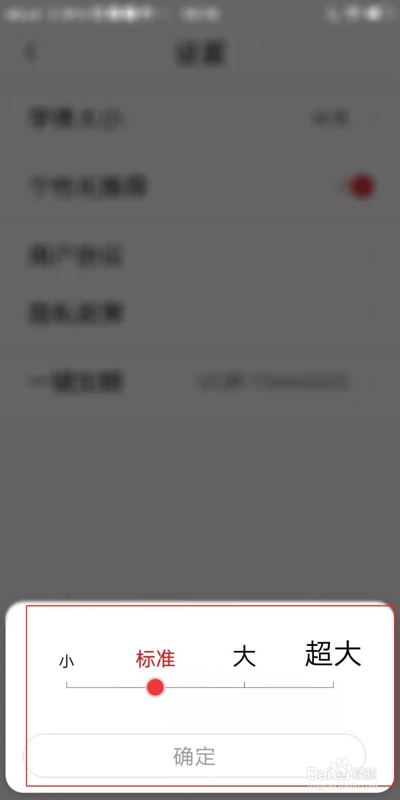 早闻天下事APP怎么设置字体大小
