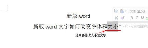 新版word文字如何改变字体和大小？