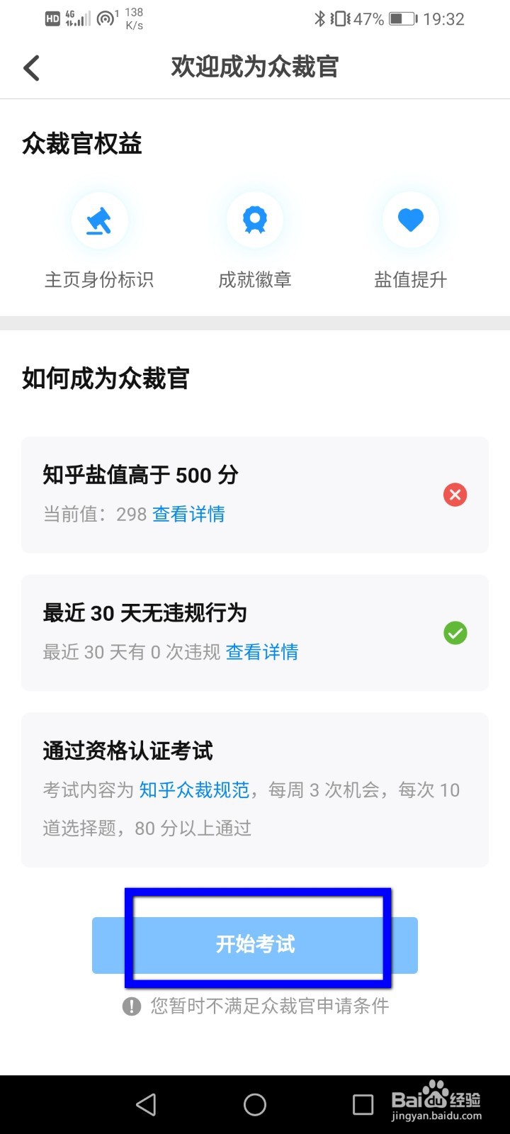 怎么成为知乎的众裁官