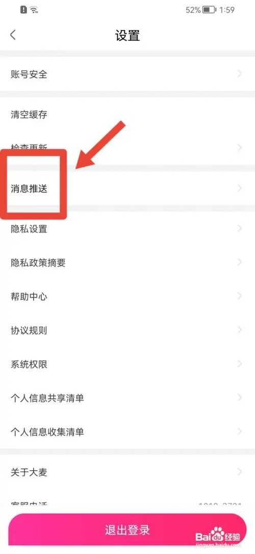 大麦APP如何关闭接收营销短信