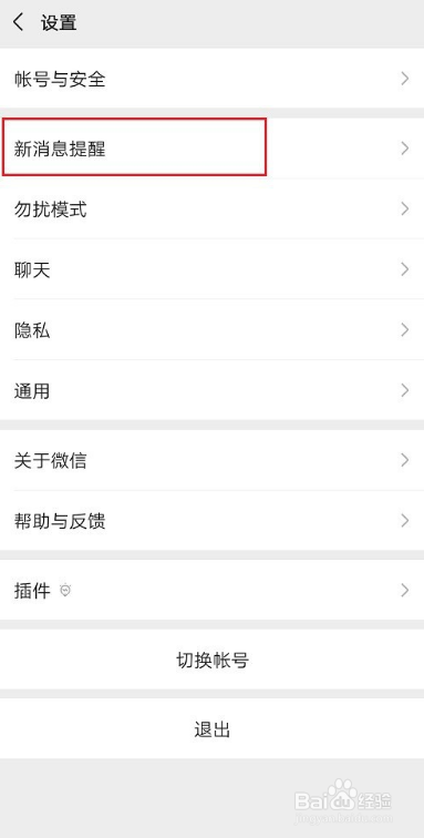 微信通知声音修改指南