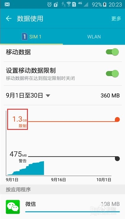 三星 S6 如何查看自己流量使用情况及详细设置