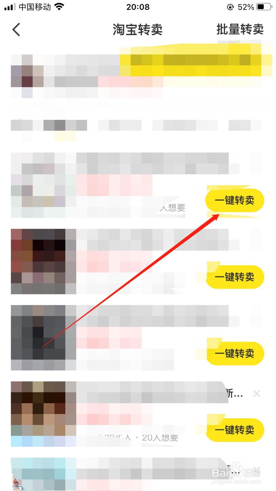 闲鱼怎样一键转卖商品