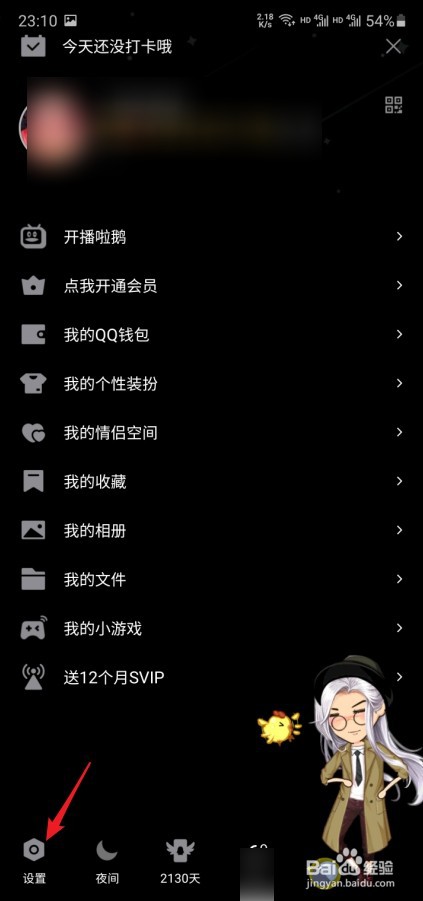 QQ怎么关闭自动下载与保存