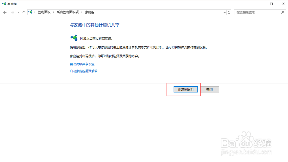 Win10怎么打开家庭组设置窗口 如何找家庭组设置