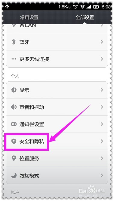 小米手机怎么设置访客模式,怎么限制访问软件