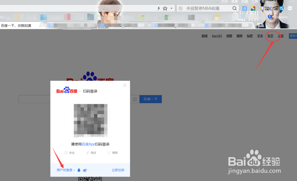 怎样取消百度账号自动登录