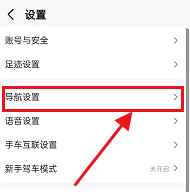 高德地图怎么开启语音播报功能