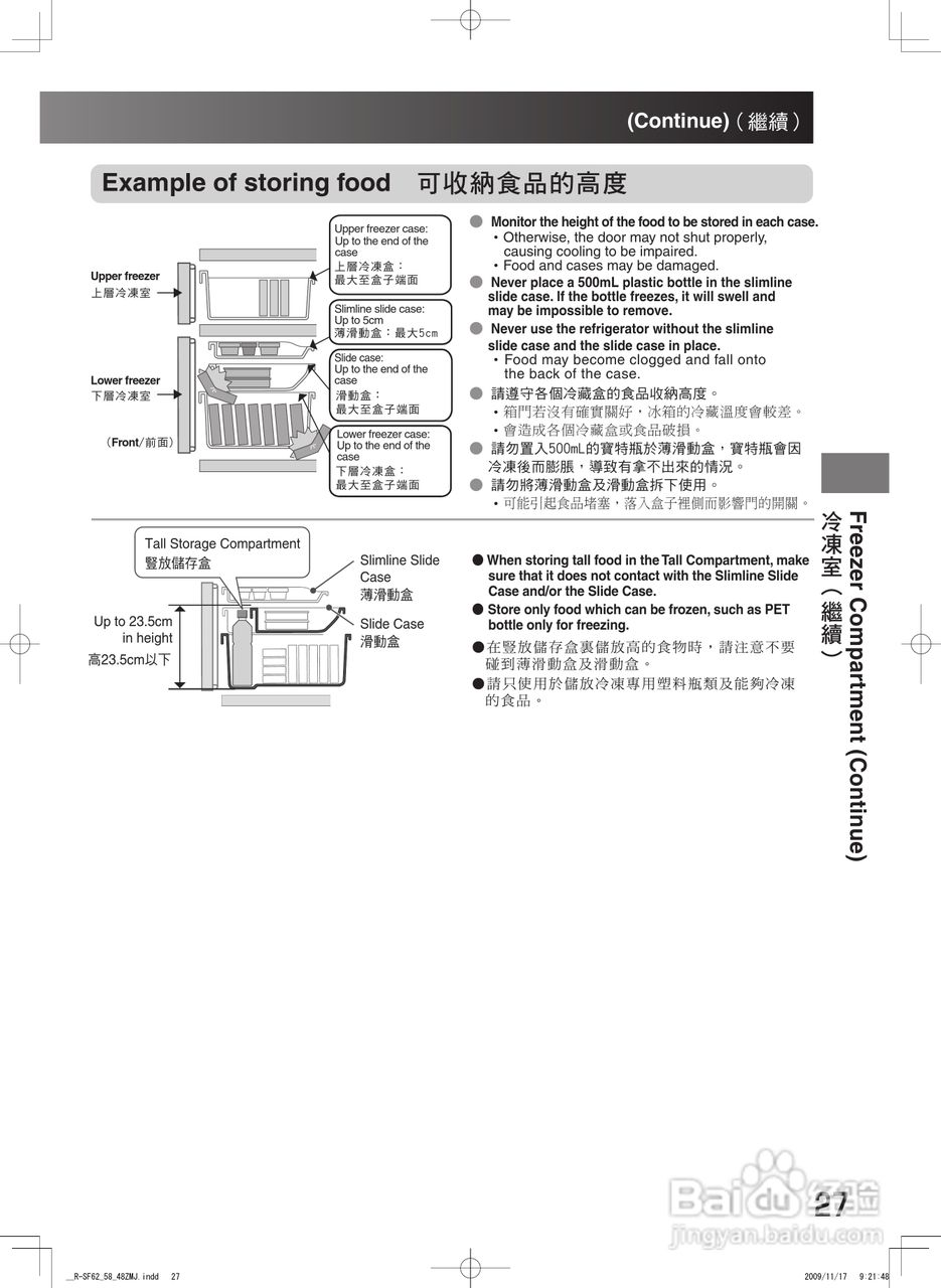 日立R-SF48ZMJ电冰箱使用说明书:[3]