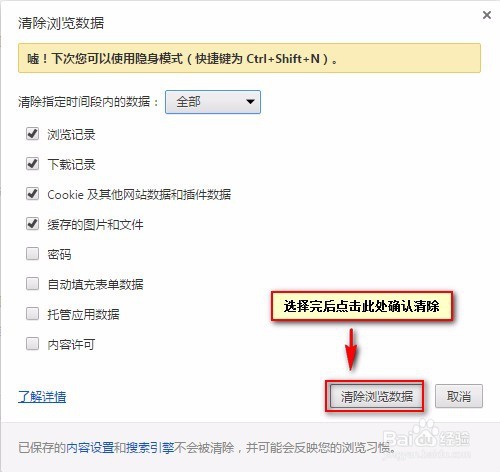 如何清除google浏览器浏览记录(缓存)