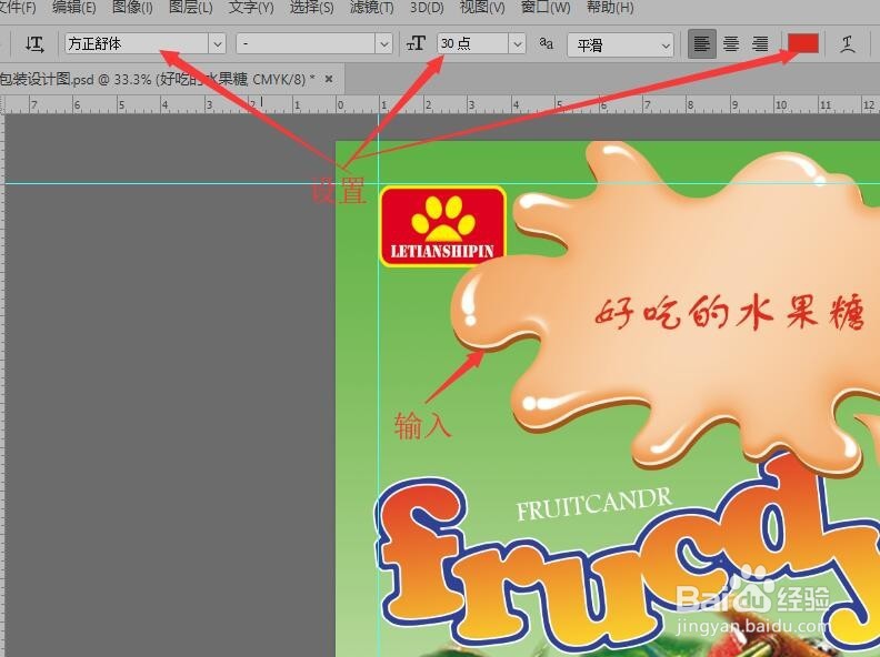 Photoshop 包装设计(八)添加素材元素和文字
