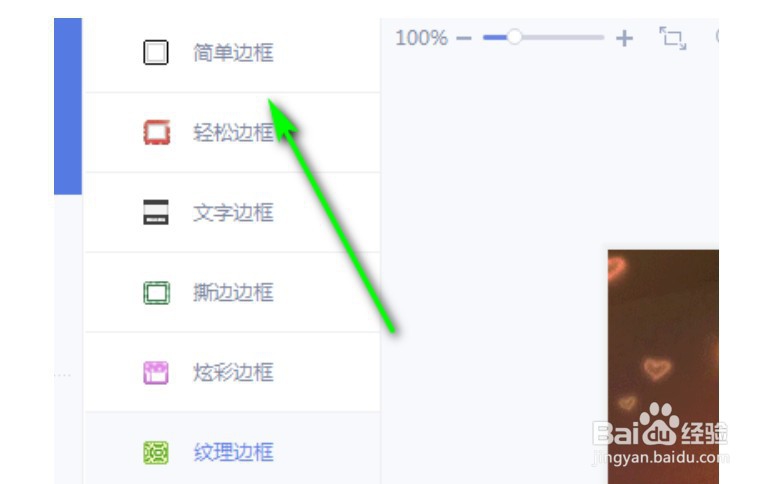 如何用电脑给图片添加相框