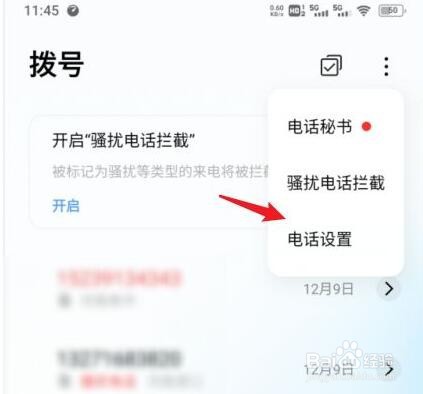 vivo手机通话录音设置