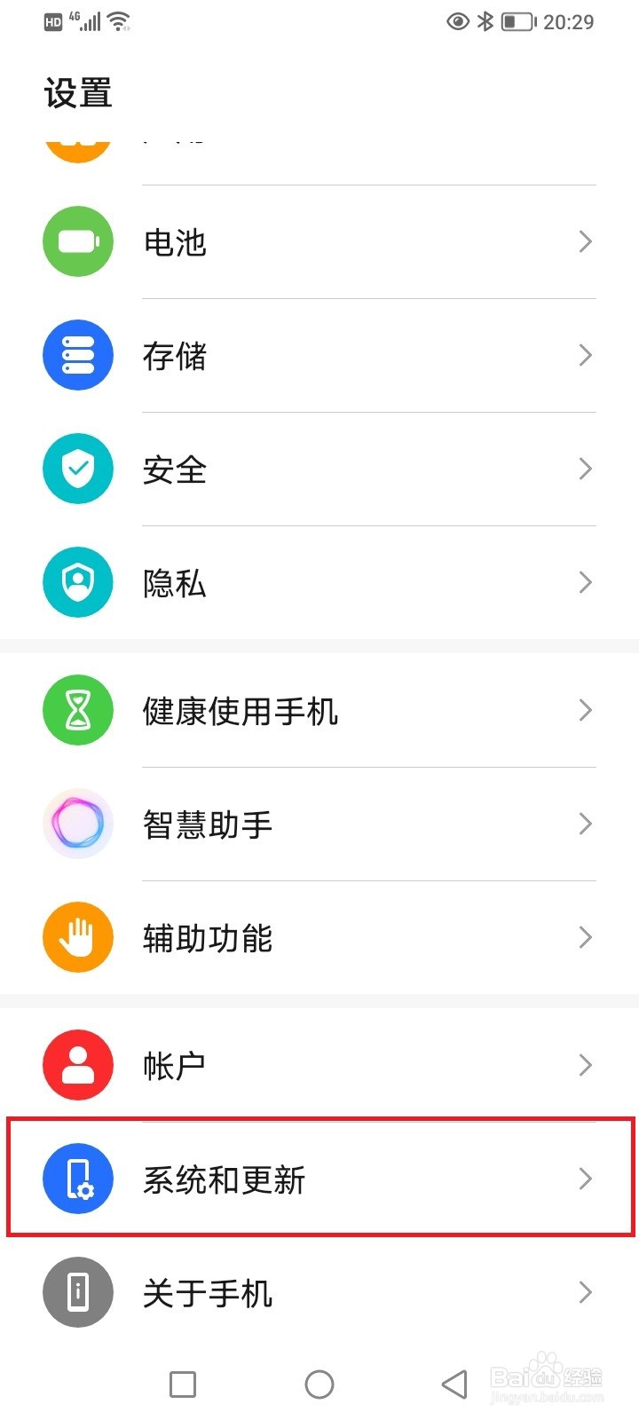 开启荣耀手机简易模式