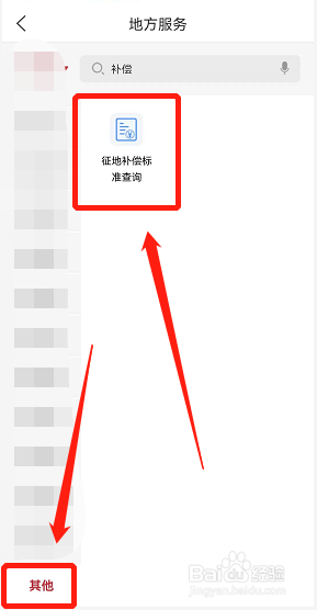 征用道路如何补偿