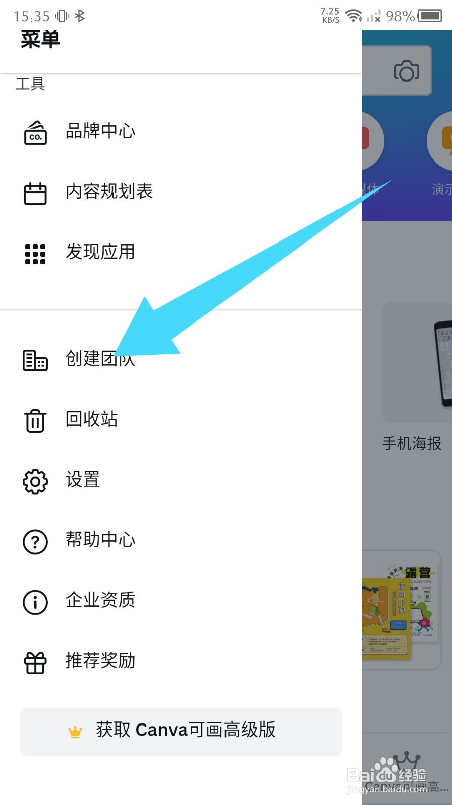 canva怎么创建团队