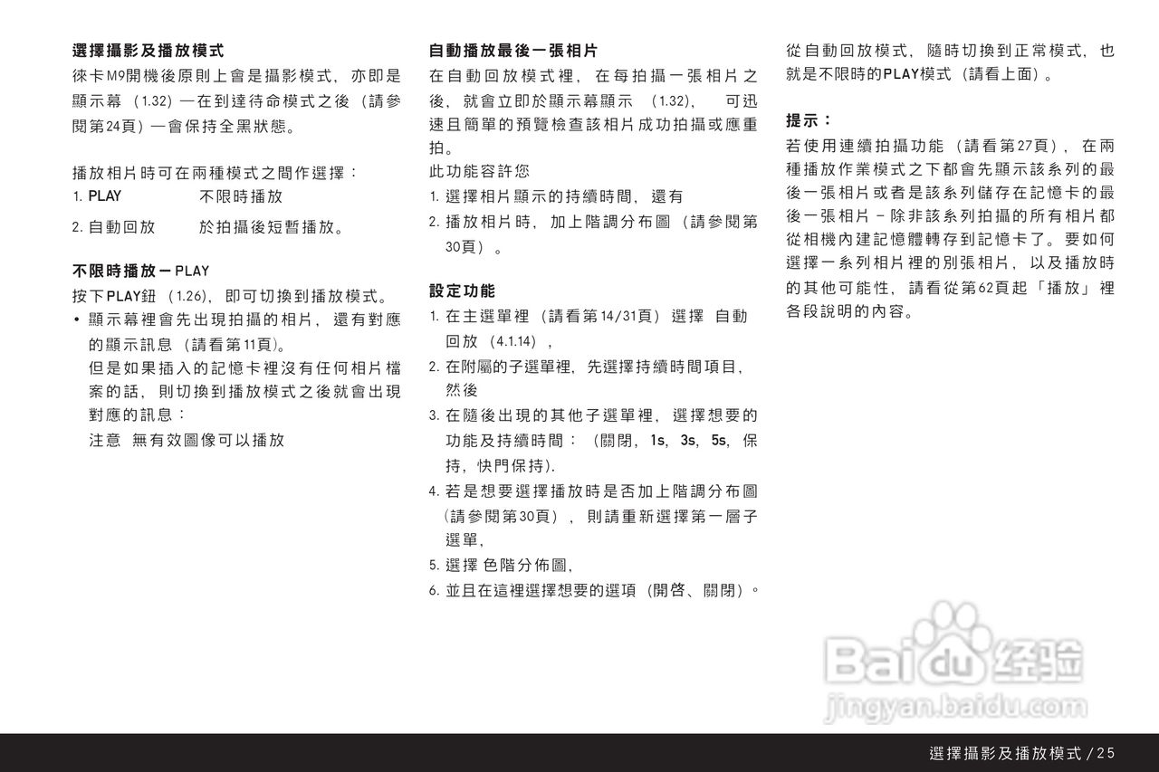 LEICA M9-P数码相机说明书:[3]