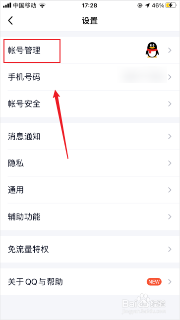 QQ如何设置QID