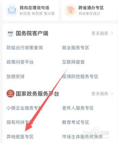 医保异地就医如何办理