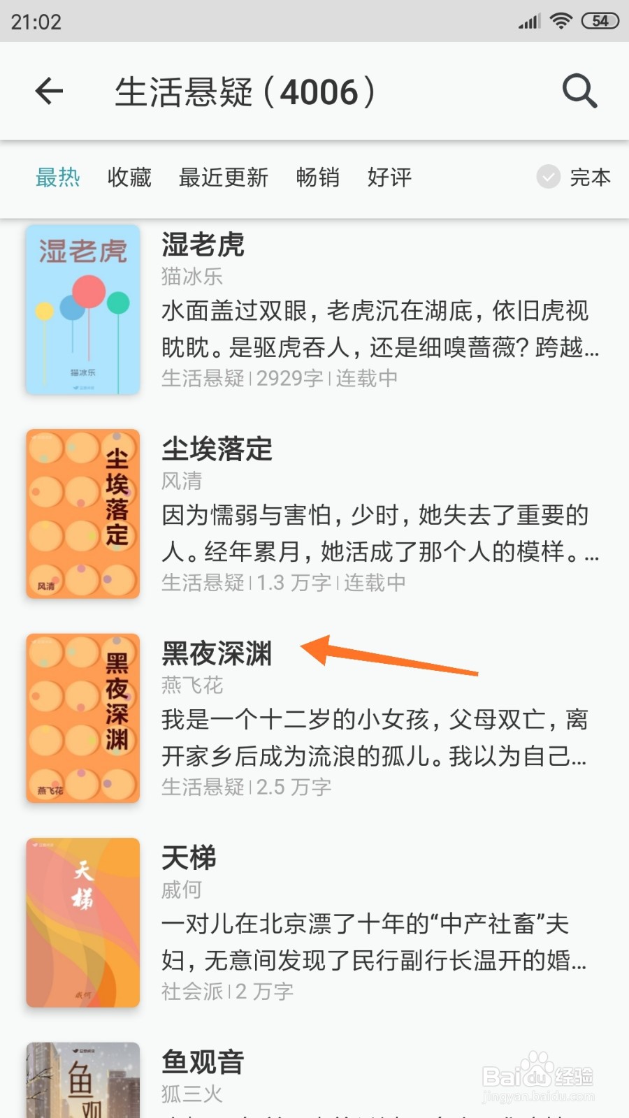 豆瓣阅读中哪里查看黑夜深渊