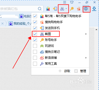 WIN7电脑怎么截屏