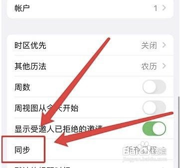 怎样同步iphone日历的所有日程