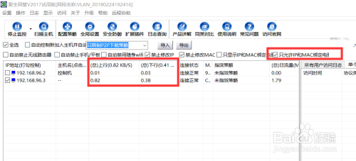 只允许IP和MAC绑定的电脑上网怎么设置
