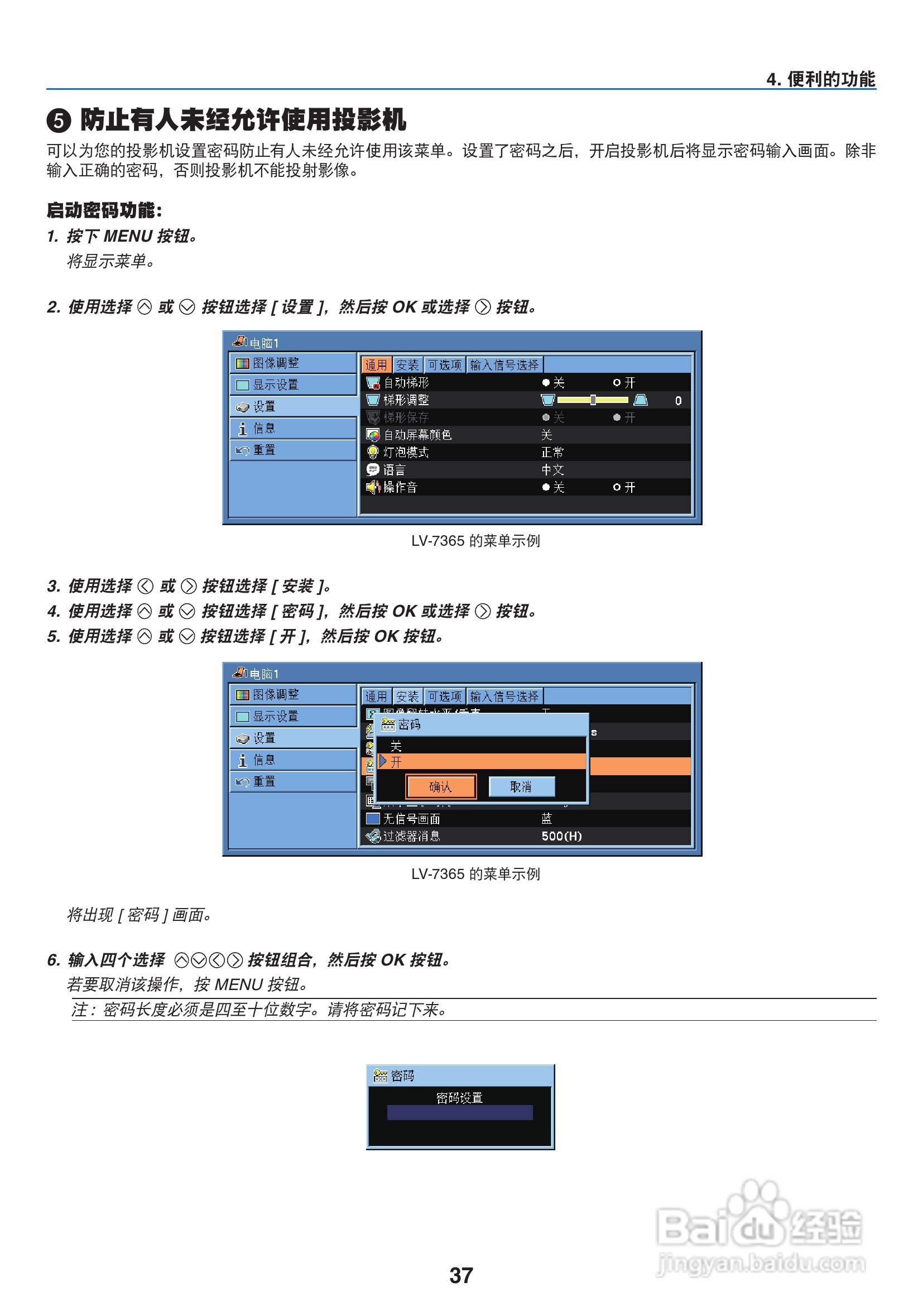 佳能LV-7265投影仪使用说明书:[5]