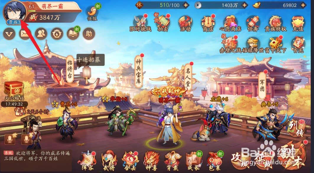 少年三国志2怎么更改聊天气泡