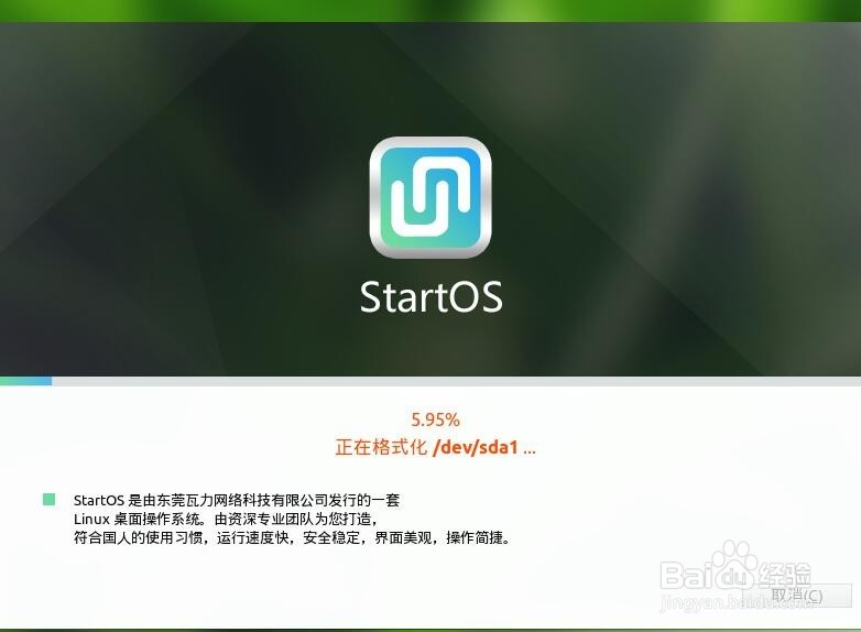 虚拟机如何安装startos操作系统