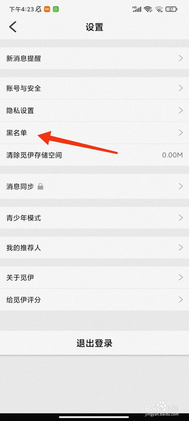 觅伊怎么取消拉黑