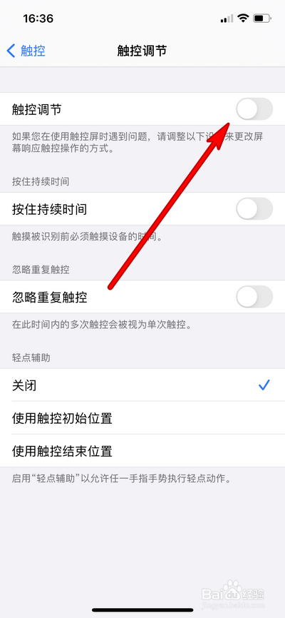 iphone12触控调节在哪设置