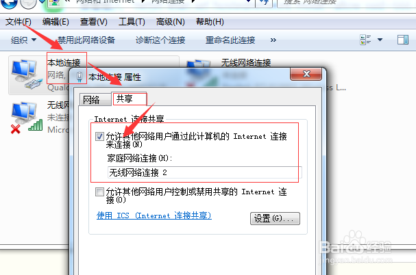 怎样用win7笔记本电脑开启无线热点