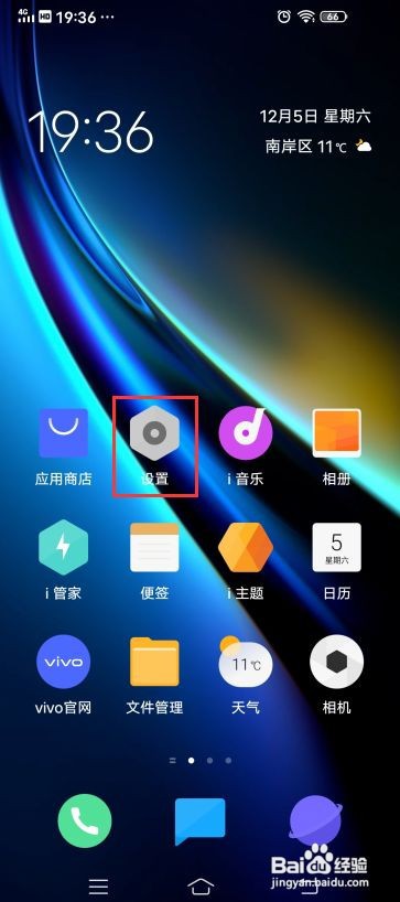 iQOO Neo3如何设置桌面过渡动画