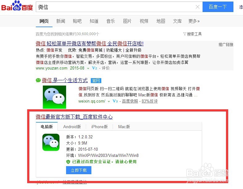 电脑怎么样上微信？