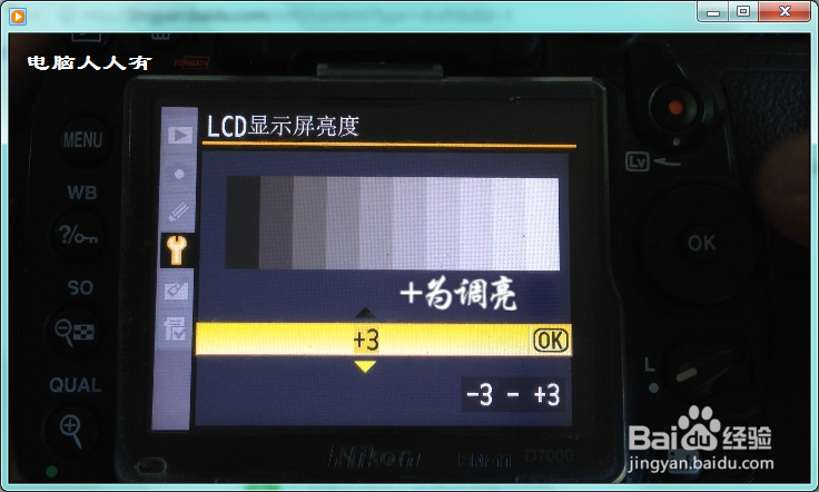 如何调整D7000LCD屏幕亮度
