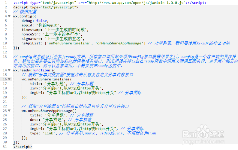 如何使用微信JS-SDK实际分享功能