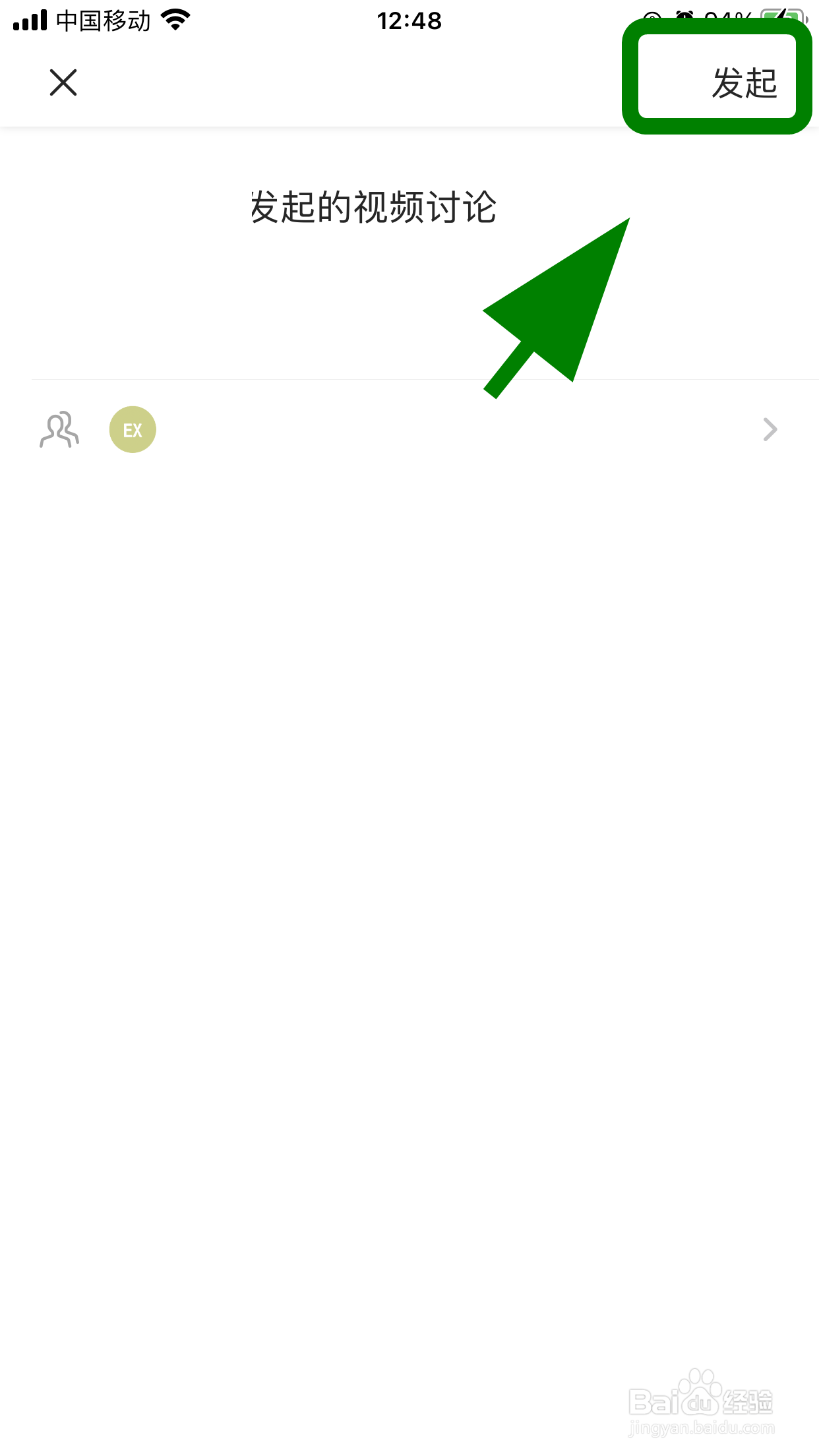 teambition怎么发起视频会议