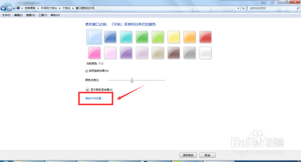 win7桌面背景和图标字体颜色怎么更改