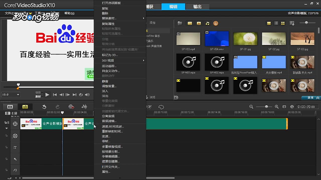 会声会影中如何进行音量调节、分离视频