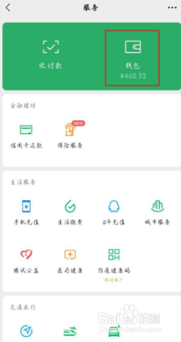 微信怎么查看芝麻信用积分