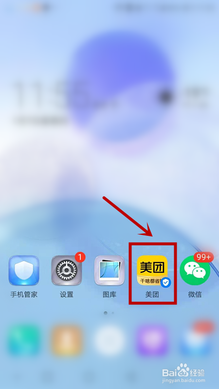 美团如何开启指纹支付