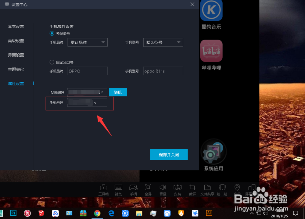 模拟器如何设置手机配置